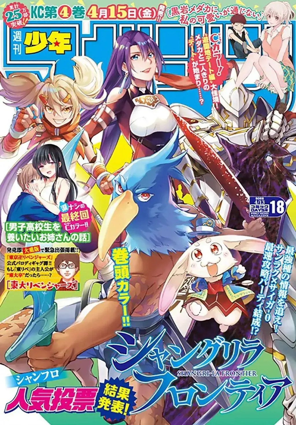 Shangri-La Frontier ~Kusoge Hunter, Kami-Gee Ni Idoman To Su~ Chapter 81 - Trang 4