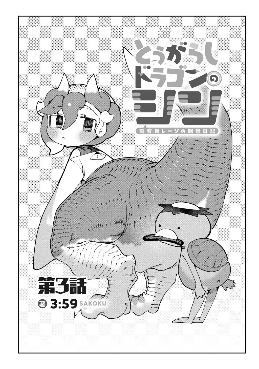 Shin Bé Rồng Ớt Đỏ Chapter 3 - Trang 3