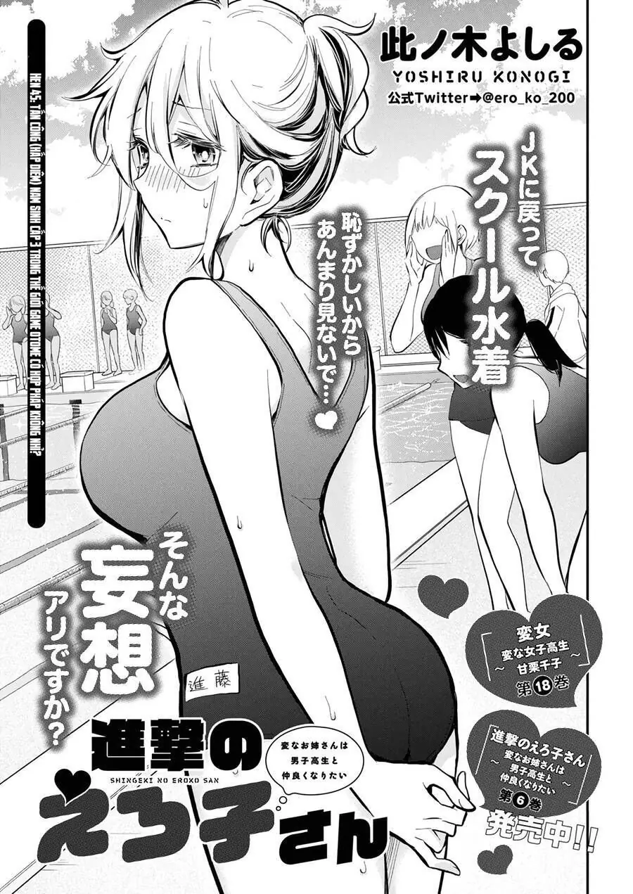 Shingeki No Eroko-San ~Hen Na Oneesan Wa Danshikousei To Nakayoku Naritai~ Chapter 45 - Trang 3