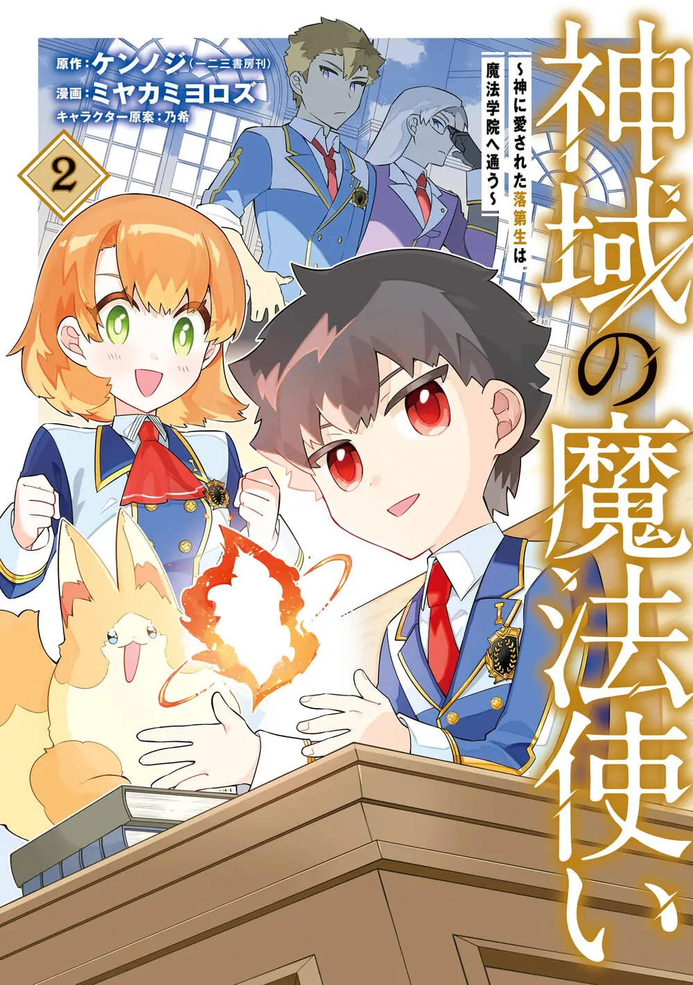 Shiniki No Mahoutsukai
