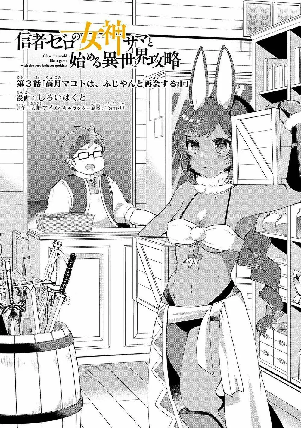 Shinja Zero No Megami-Sama To Hajimeru Isekai Kouryaku Chapter 3 - Trang 6