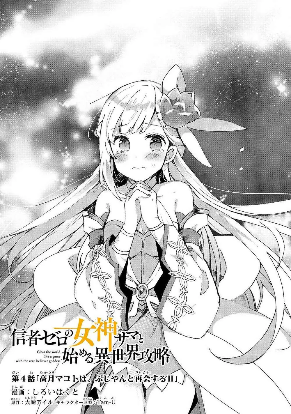 Shinja Zero No Megami-Sama To Hajimeru Isekai Kouryaku Chapter 4 - Trang 3