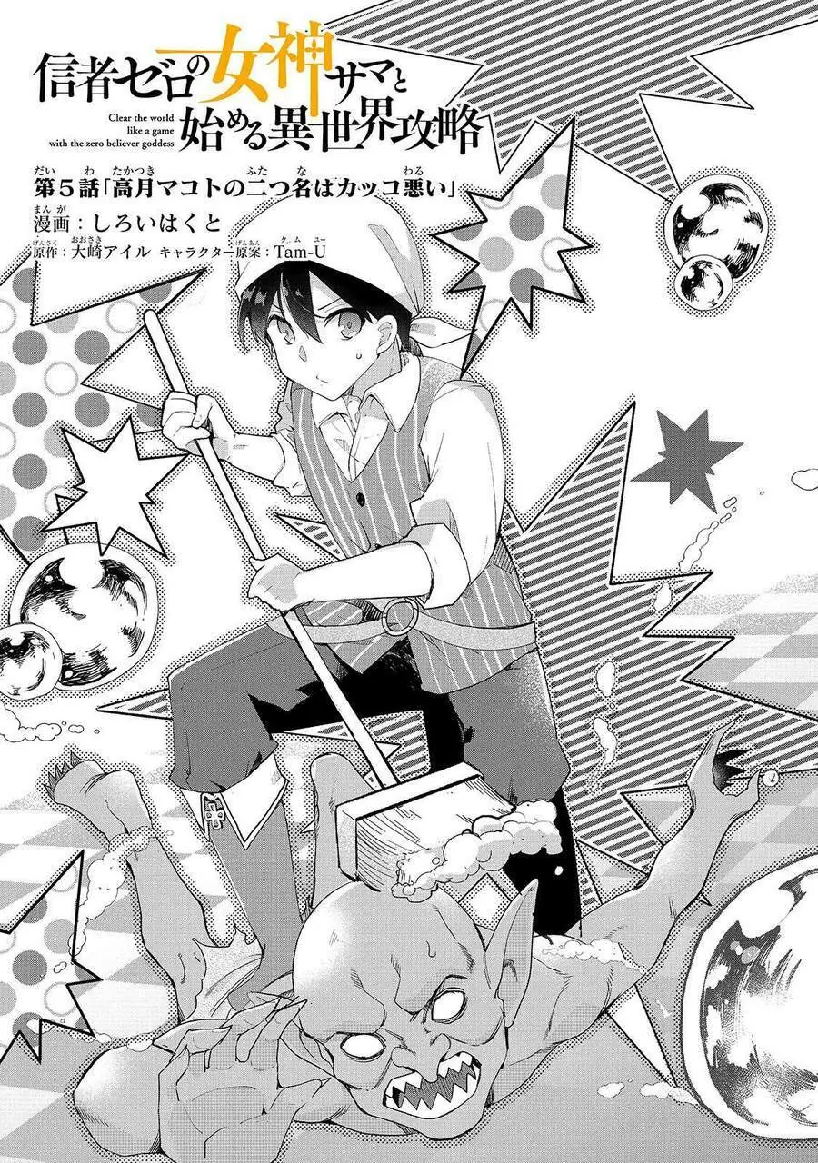 Shinja Zero No Megami-Sama To Hajimeru Isekai Kouryaku Chapter 5 - Trang 4