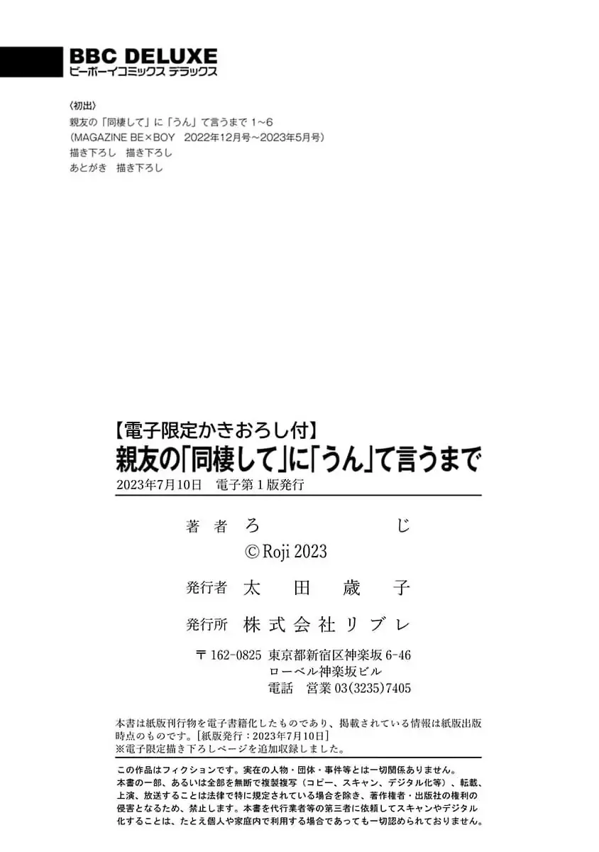 Shinyu No “Dousei Shite” Ni “Un” Te Iumade Chapter 6.5 - Trang 18