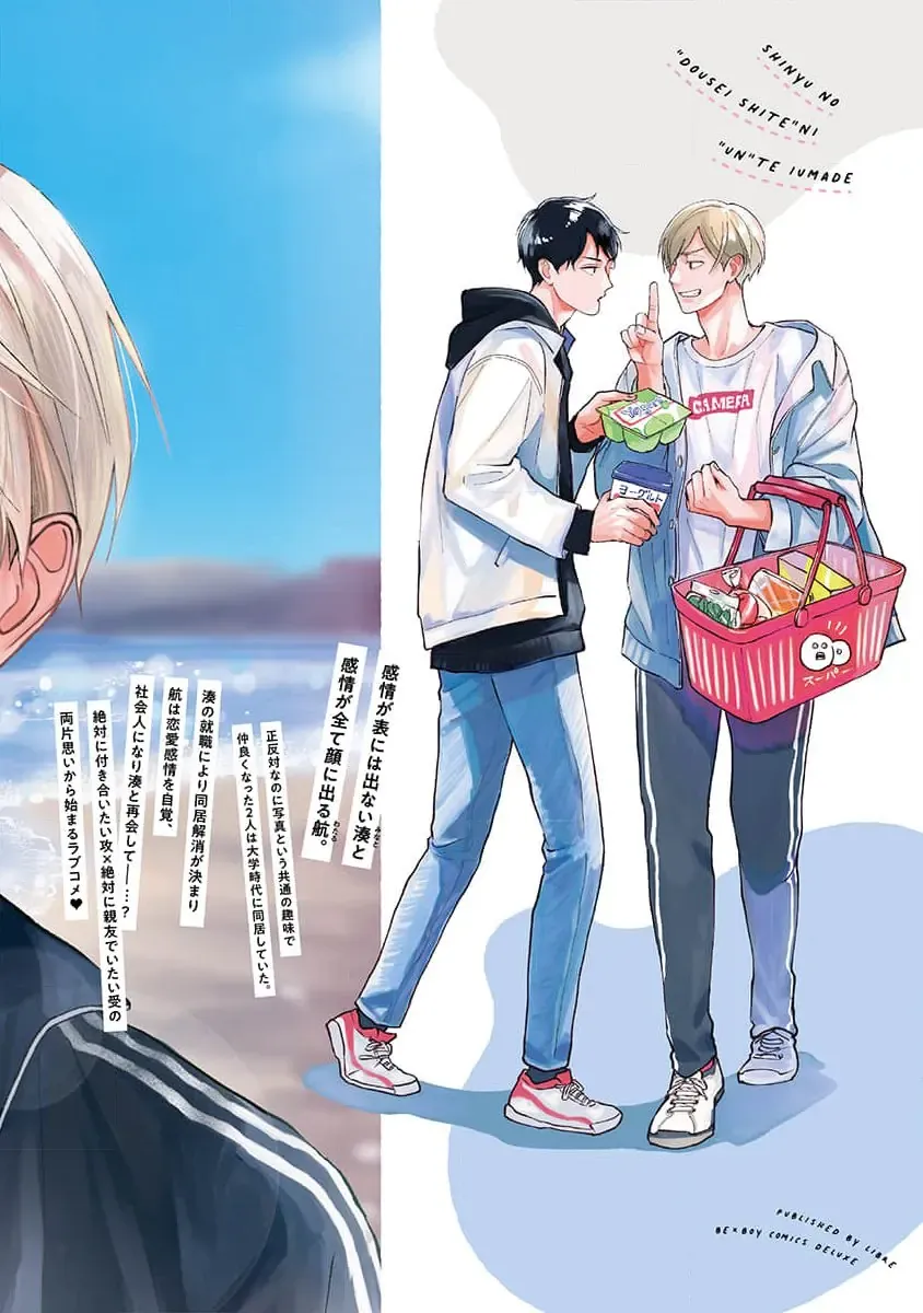 Shinyu No “Dousei Shite” Ni “Un” Te Iumade Chapter 6.5 - Trang 19