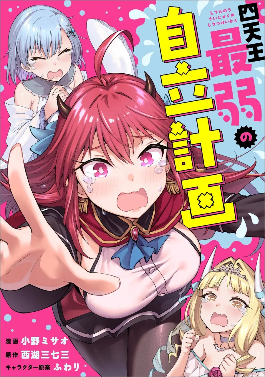 Shitennou Saijaku No Jiritsu Keikaku Chapter 1 - Trang 3