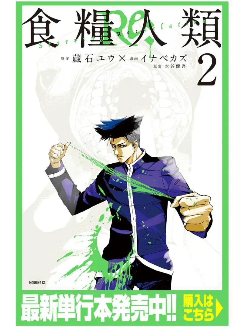 Shokuryou Jinrui Re: Starving Re:velation Chapter 19 - Trang 3