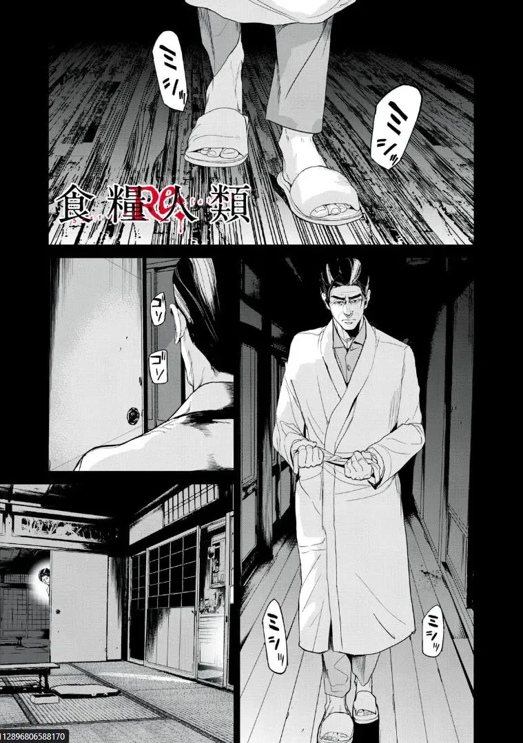 Shokuryou Jinrui Re: Starving Re:velation Chapter 37 - Trang 3