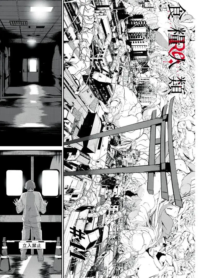 Shokuryou Jinrui Re: Starving Re:velation Chapter 44 - Trang 3