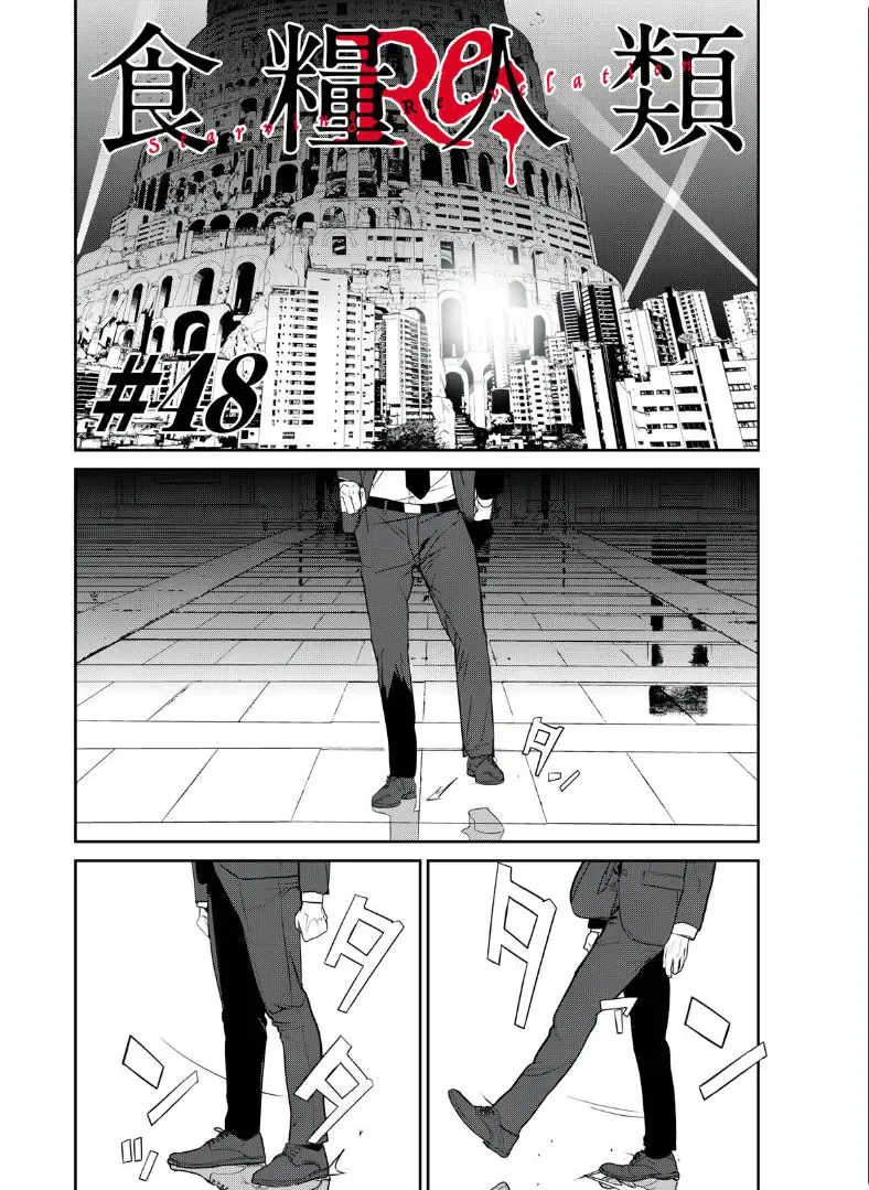 Shokuryou Jinrui Re: Starving Re:velation Chapter 48 - Trang 3