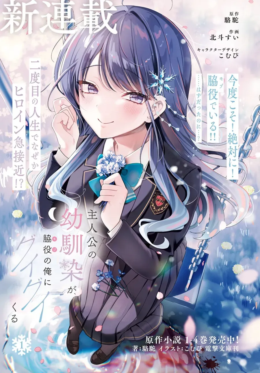 Shujinkou No Osananajimi Ga, Wakiyaku No Ore Ni Gui Gui Kuru Chapter 1 - Trang 3