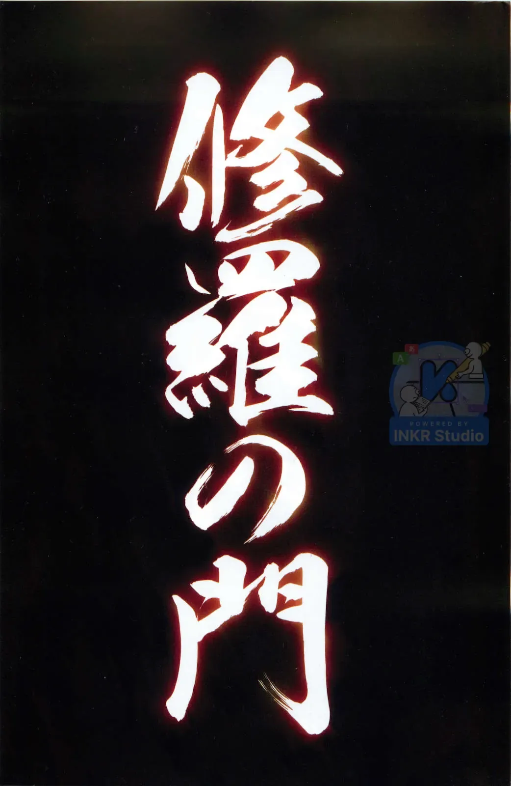 Shura No Mon Dai Ni Mon Chapter 1 - Trang 4
