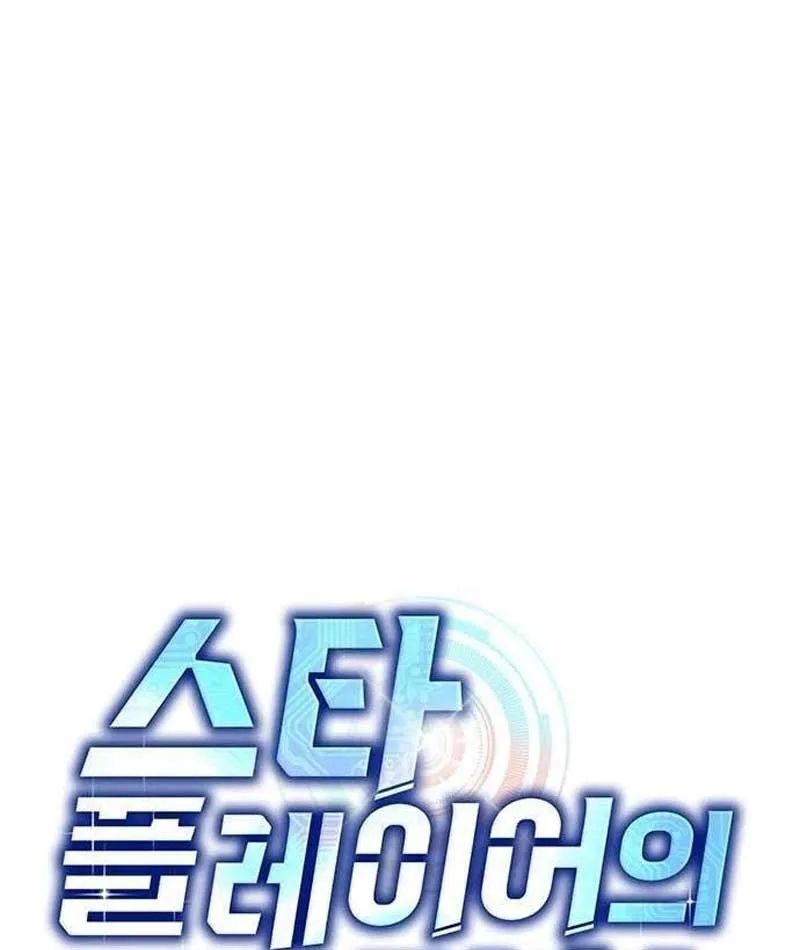 Siêu Sao Trở Lại Chapter 1 - Trang 49