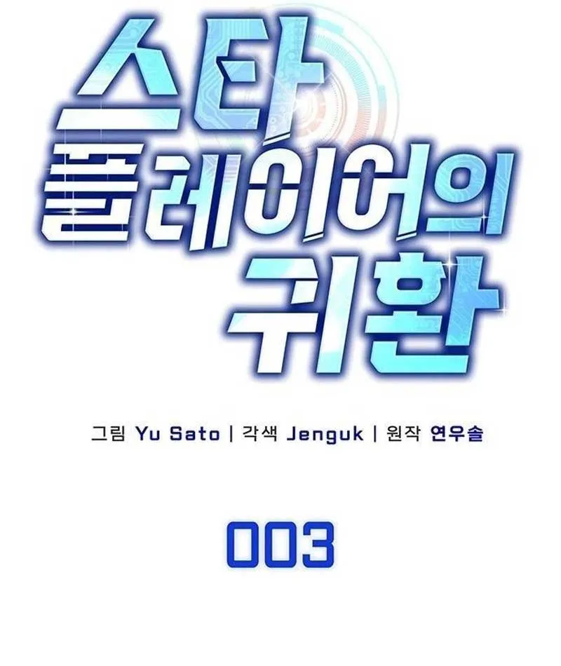 Siêu Sao Trở Lại Chapter 3 - Trang 41