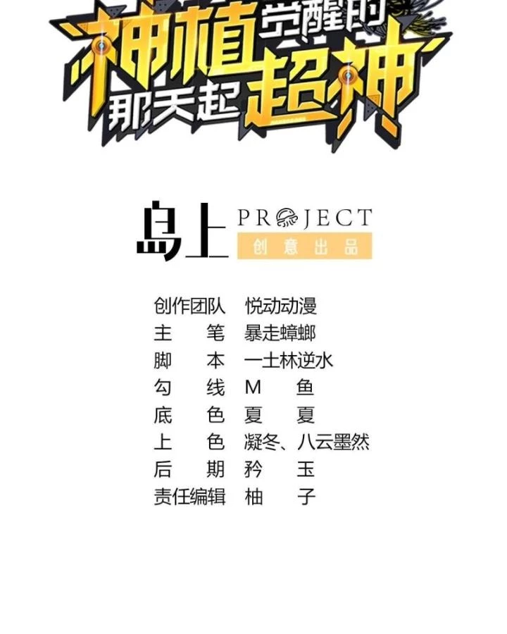 Siêu Thần Thức Tỉnh Chapter 16 - Trang 3