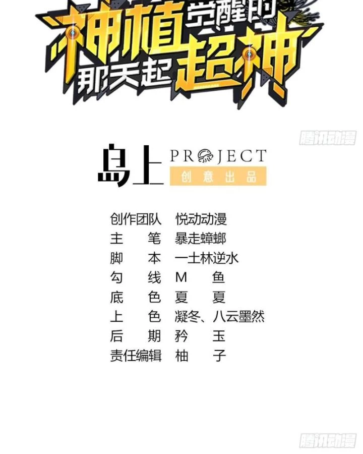 Siêu Thần Thức Tỉnh Chapter 22 - Trang 3