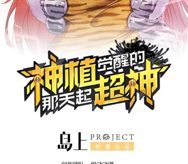 Siêu Thần Thức Tỉnh Chapter 27 - Trang 3