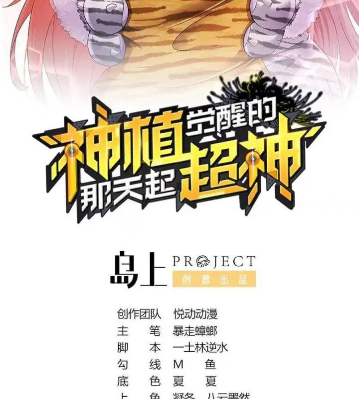 Siêu Thần Thức Tỉnh Chapter 34 - Trang 3