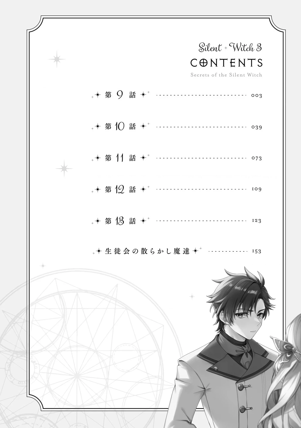 Silent Witch: Bí Mật Của Phù Thủy Tĩnh Lặng Chapter 9 - Trang 5