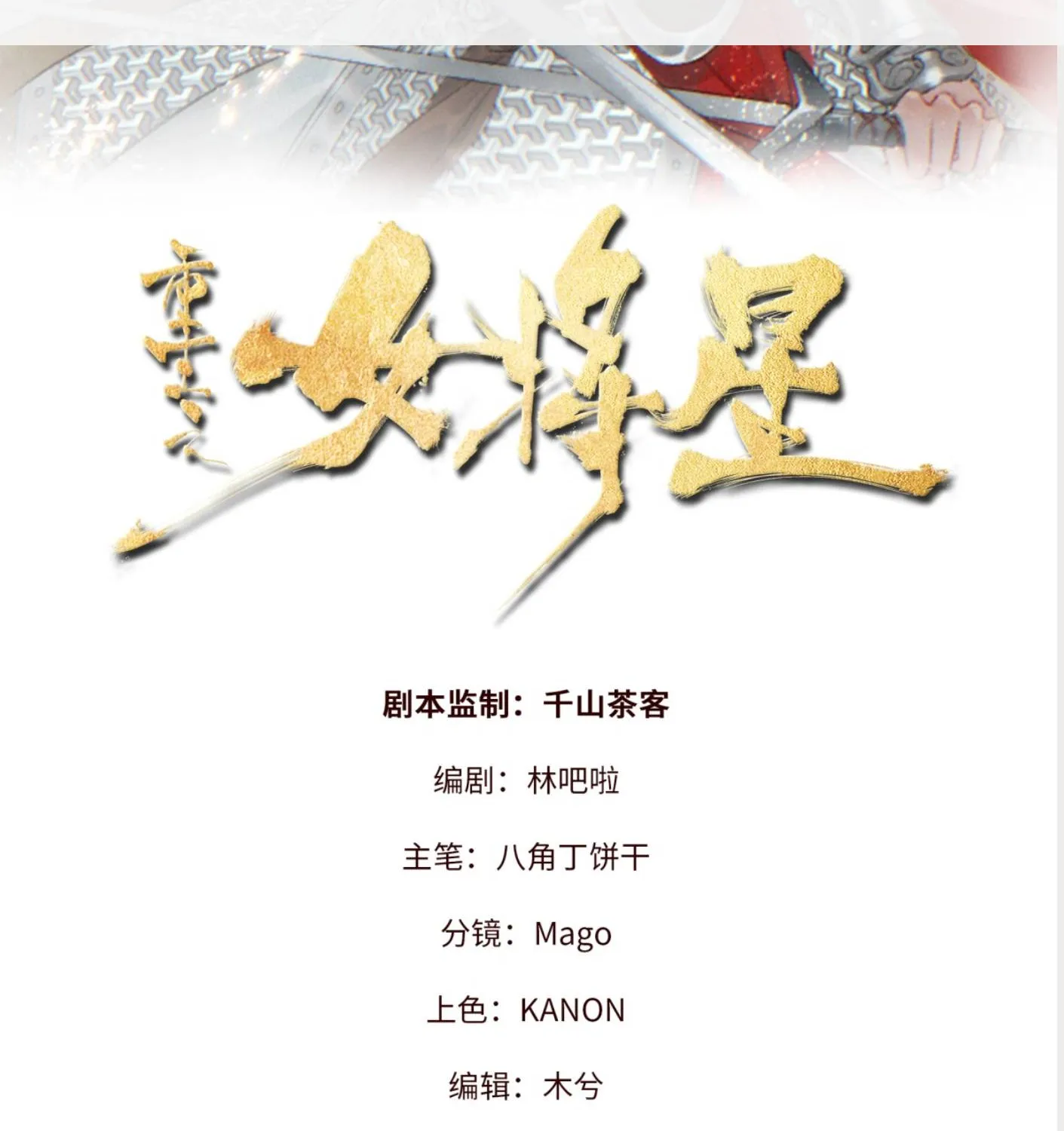 Sinh Chi Nữ Tướng Tinh Chapter 2 - Trang 3