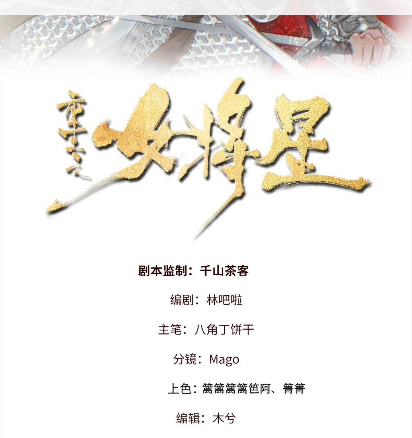 Sinh Chi Nữ Tướng Tinh Chapter 3 - Trang 3
