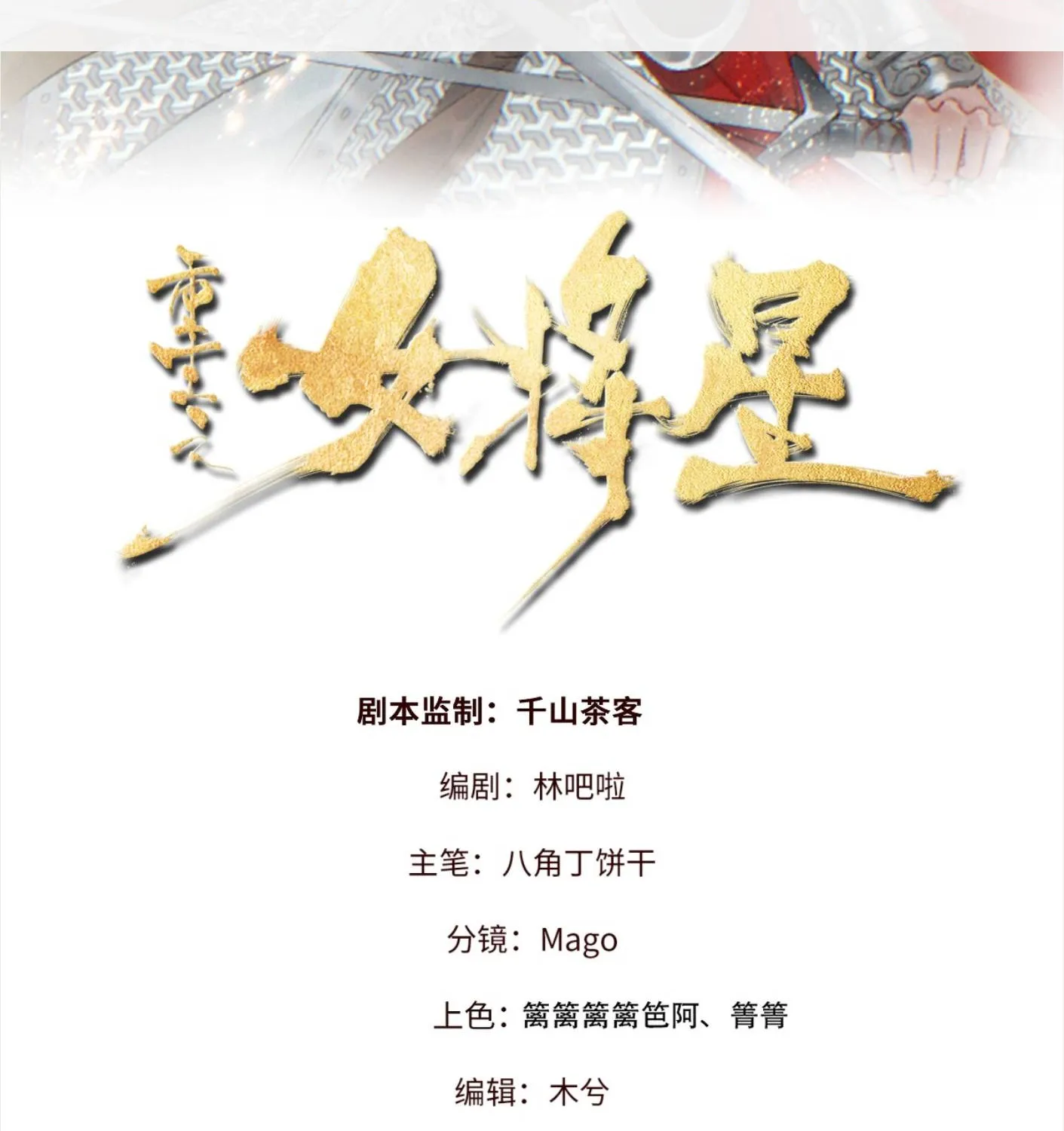 Sinh Chi Nữ Tướng Tinh Chapter 4 - Trang 3