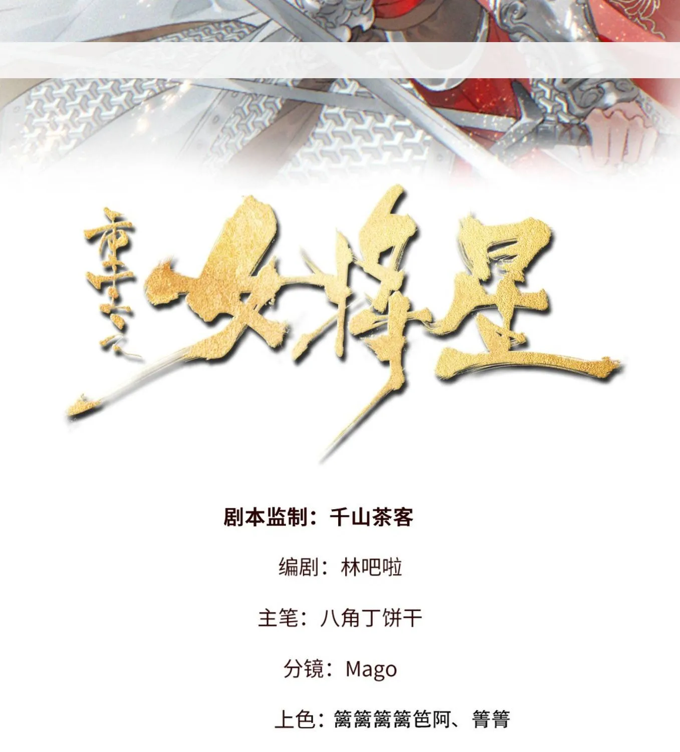 Sinh Chi Nữ Tướng Tinh Chapter 6 - Trang 6