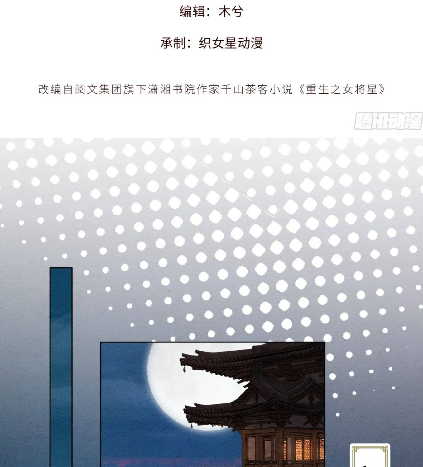 Sinh Chi Nữ Tướng Tinh Chapter 6 - Trang 7