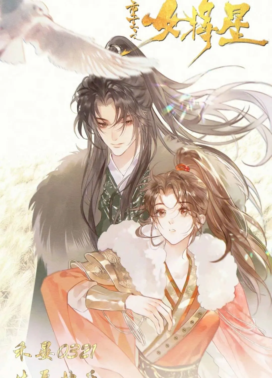 Sinh Chi Nữ Tướng Tinh Chapter 9 - Trang 2