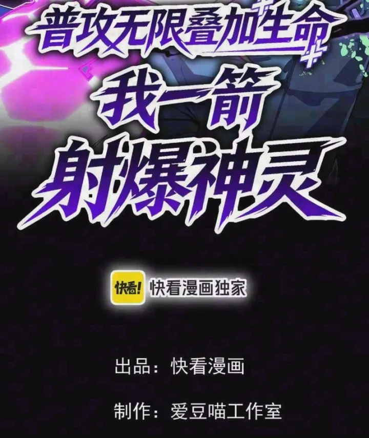 Sinh Mệnh Cộng Dồn Vô Hạn, Ta Một Tiễn Bắn Rơi Thần Linh Chapter 11 - Trang 6
