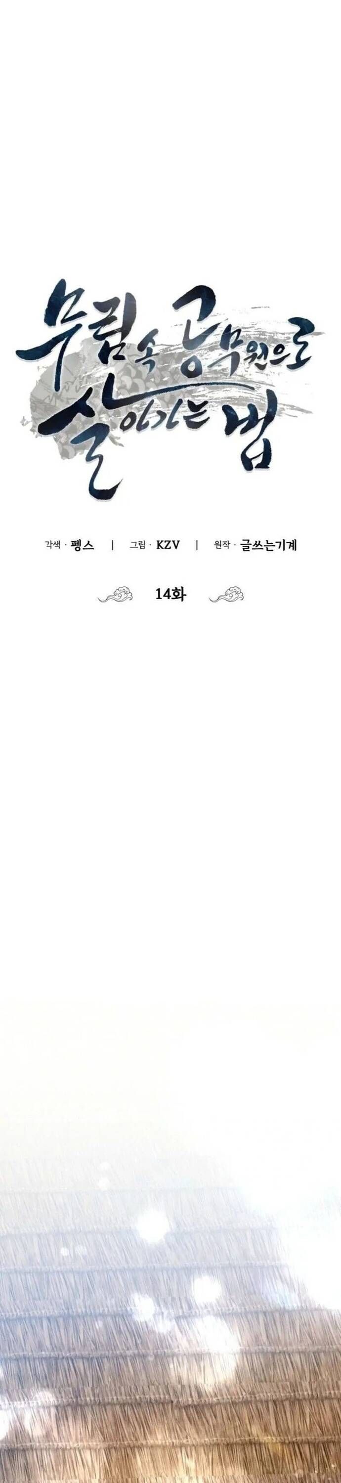 Sinh Tồn Như Một Bộ Khoái Ở Thế Giới Võ Lâm Chapter 14 - Trang 22