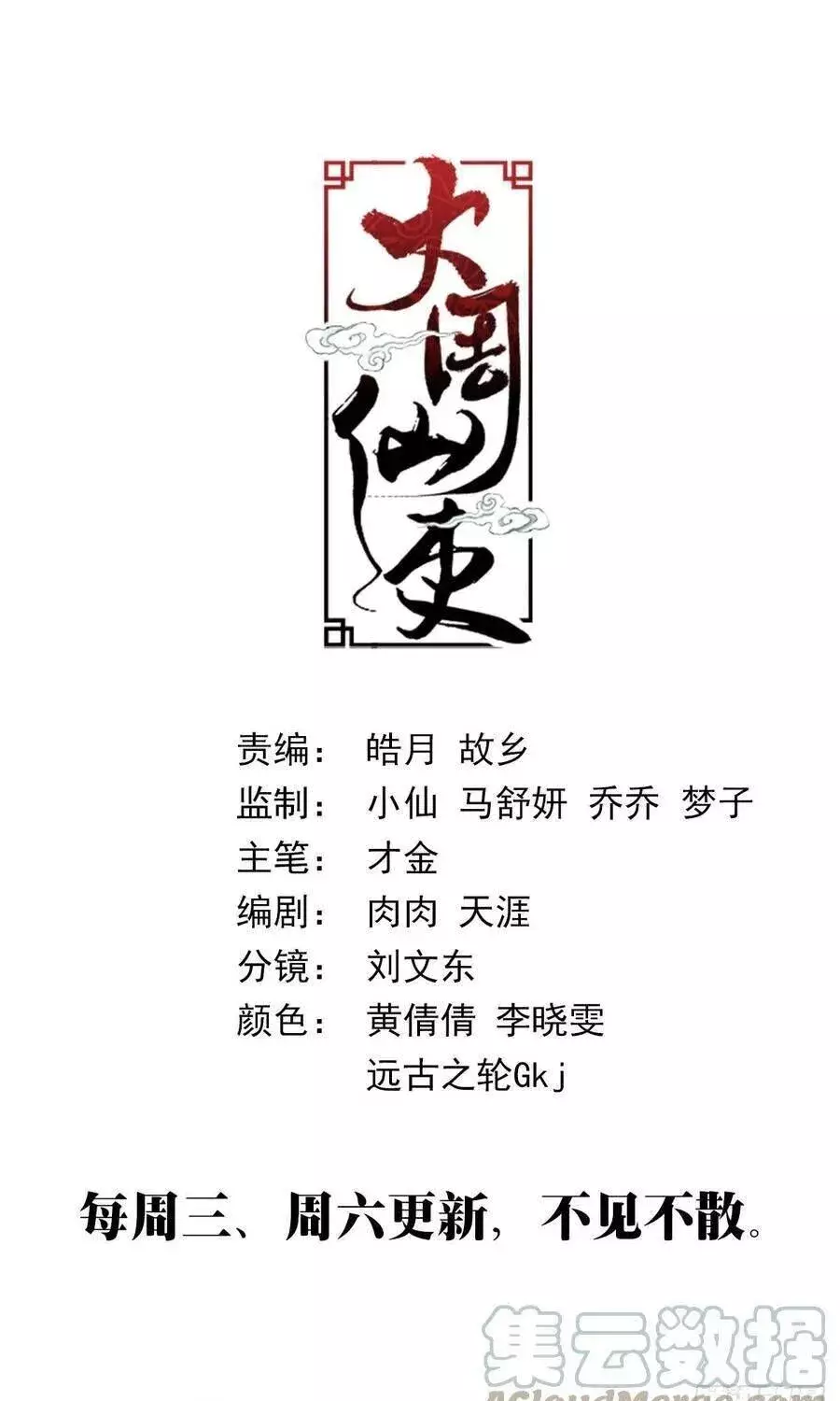 Sinh Tồn Với Tư Cách Là Một Huyết Vương Chapter 144 - Trang 18