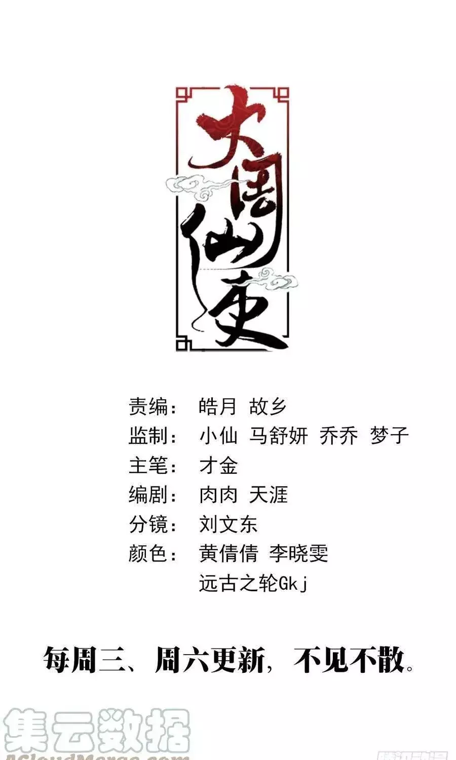 Sinh Tồn Với Tư Cách Là Một Huyết Vương Chapter 155 - Trang 17