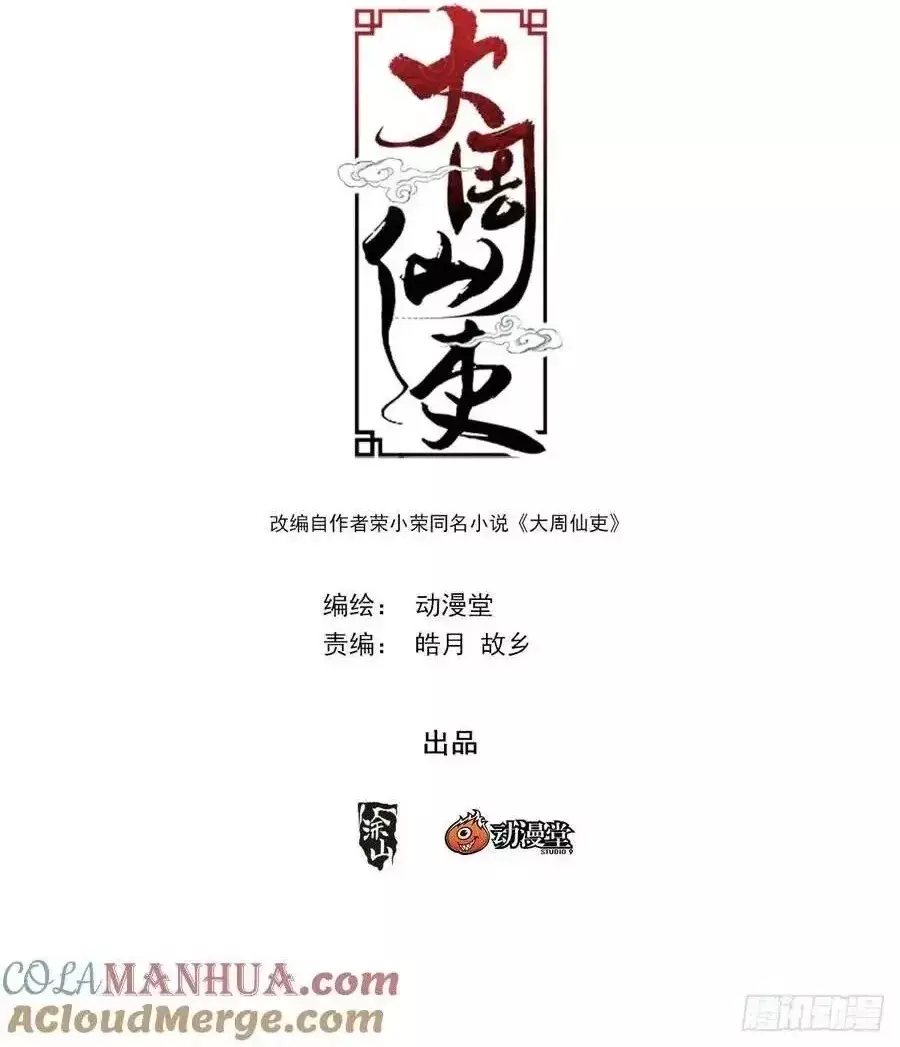 Sinh Tồn Với Tư Cách Là Một Huyết Vương Chapter 160 - Trang 5
