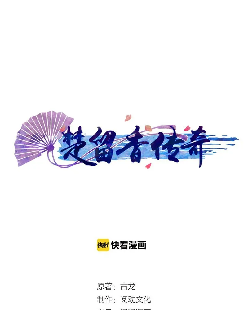 Sở Lưu Hương Truyền Kỳ Chapter 1 - Trang 2