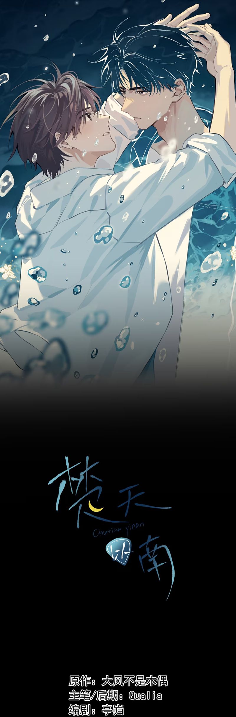 Sở Thiên Dĩ Nam Chapter 1 - Trang 3