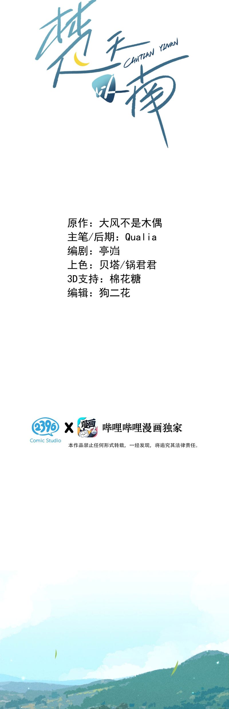 Sở Thiên Dĩ Nam Chapter 17 - Trang 3