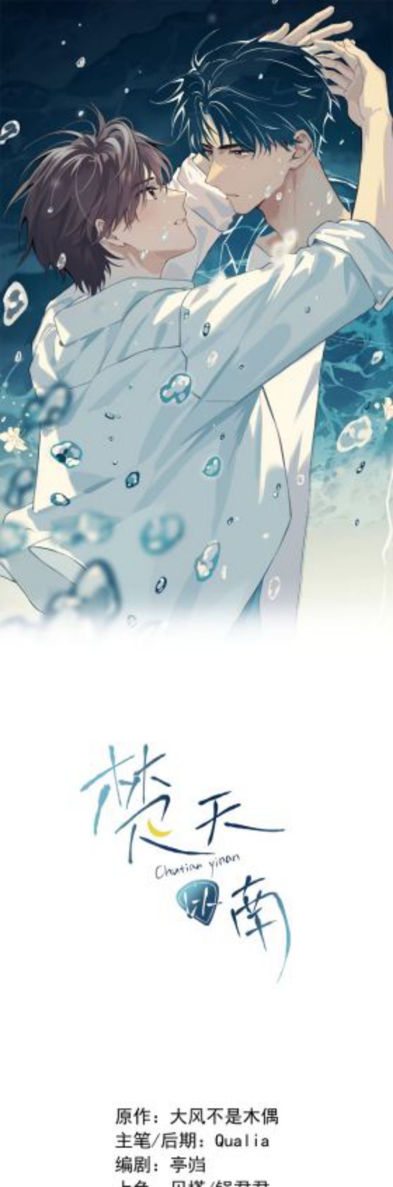 Sở Thiên Dĩ Nam Chapter 2 - Trang 3