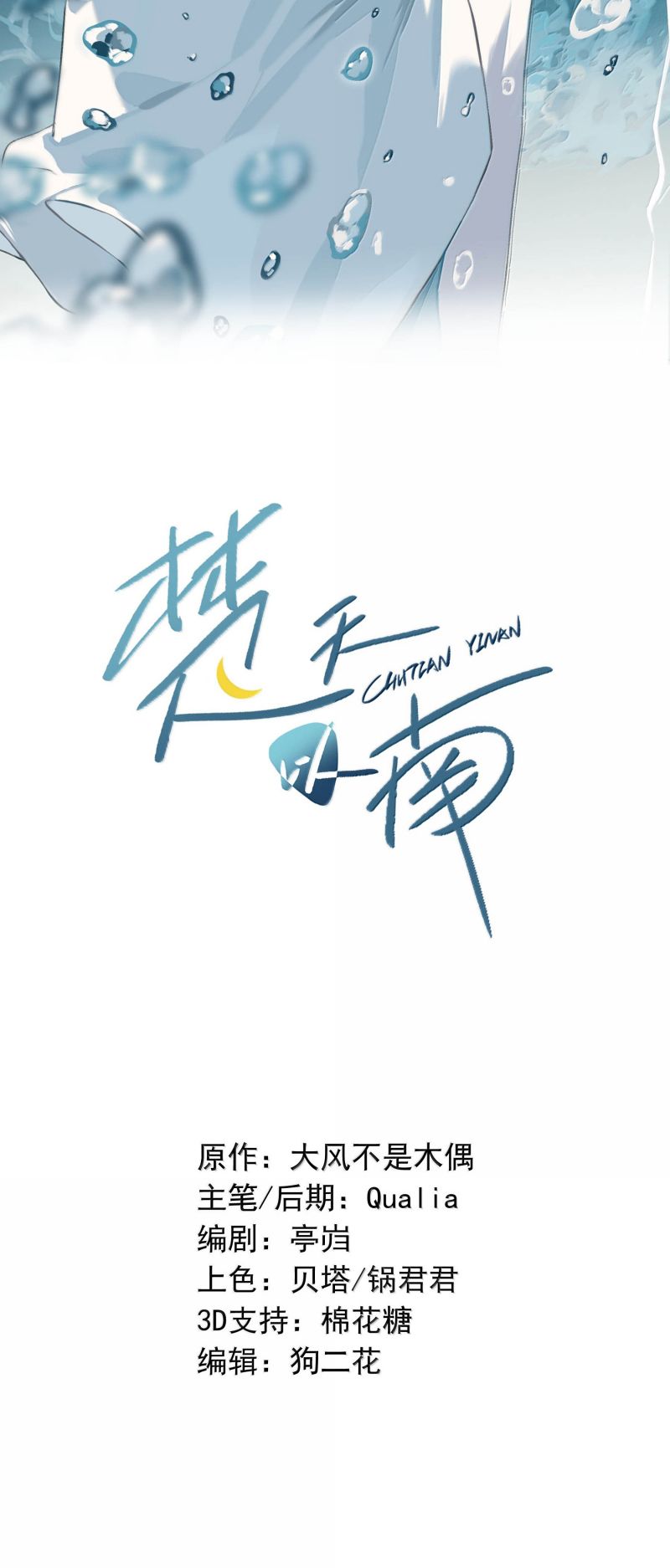 Sở Thiên Dĩ Nam Chapter 25 - Trang 3