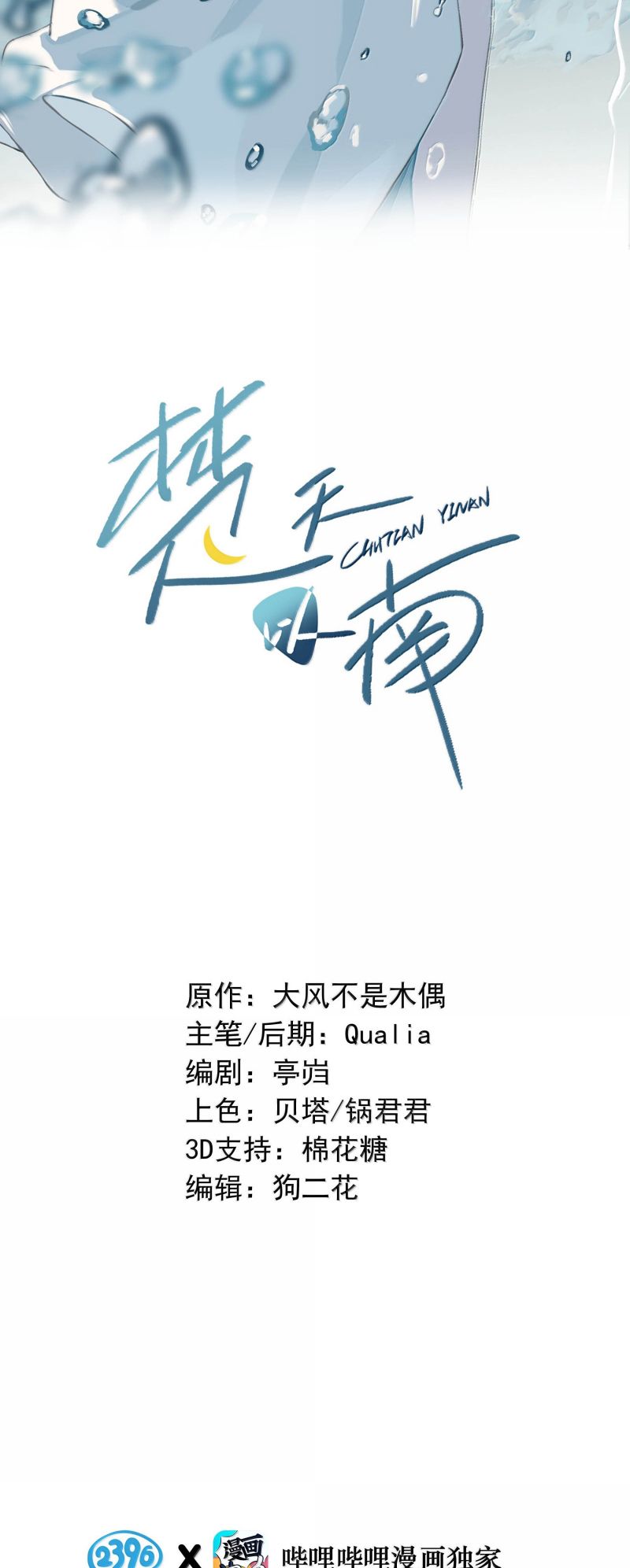 Sở Thiên Dĩ Nam Chapter 26 - Trang 3