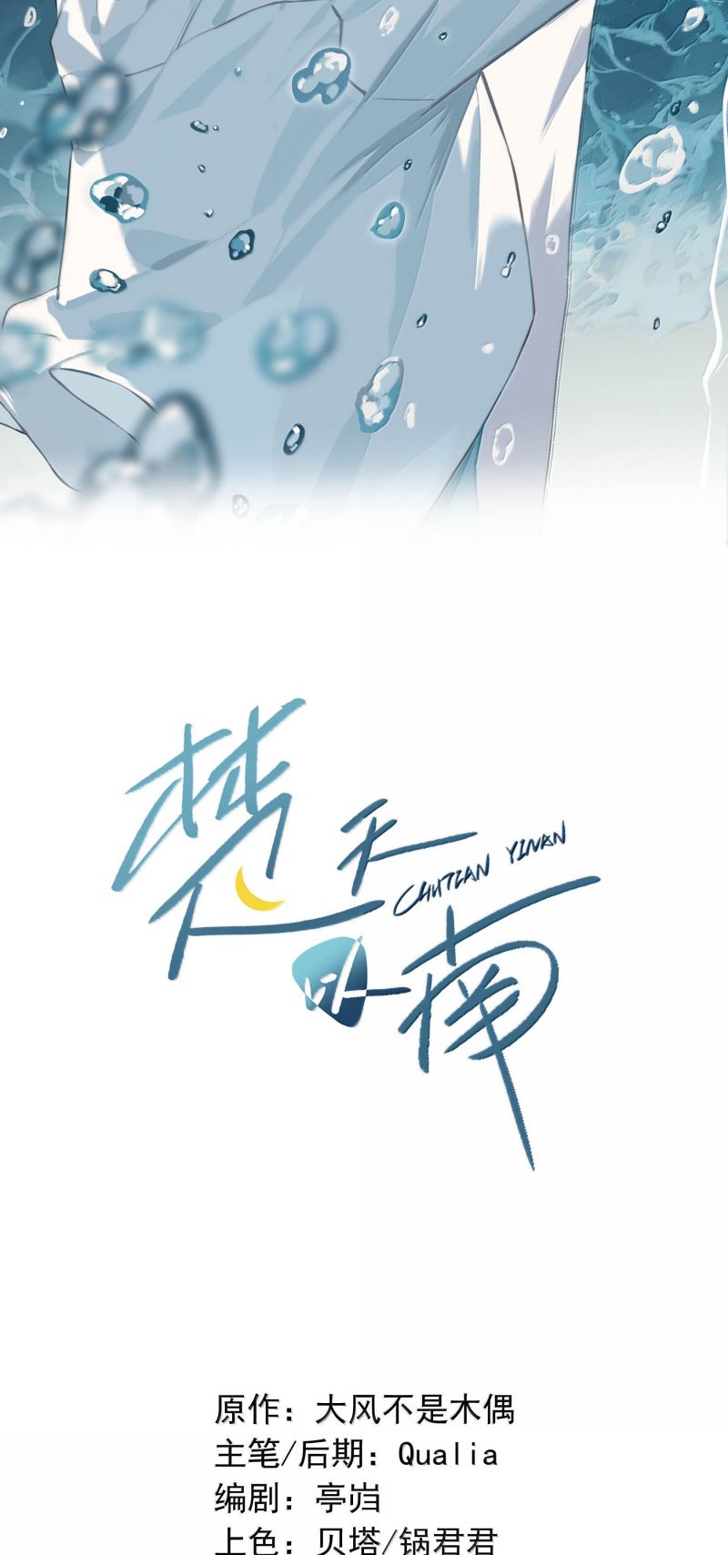 Sở Thiên Dĩ Nam Chapter 27 - Trang 3