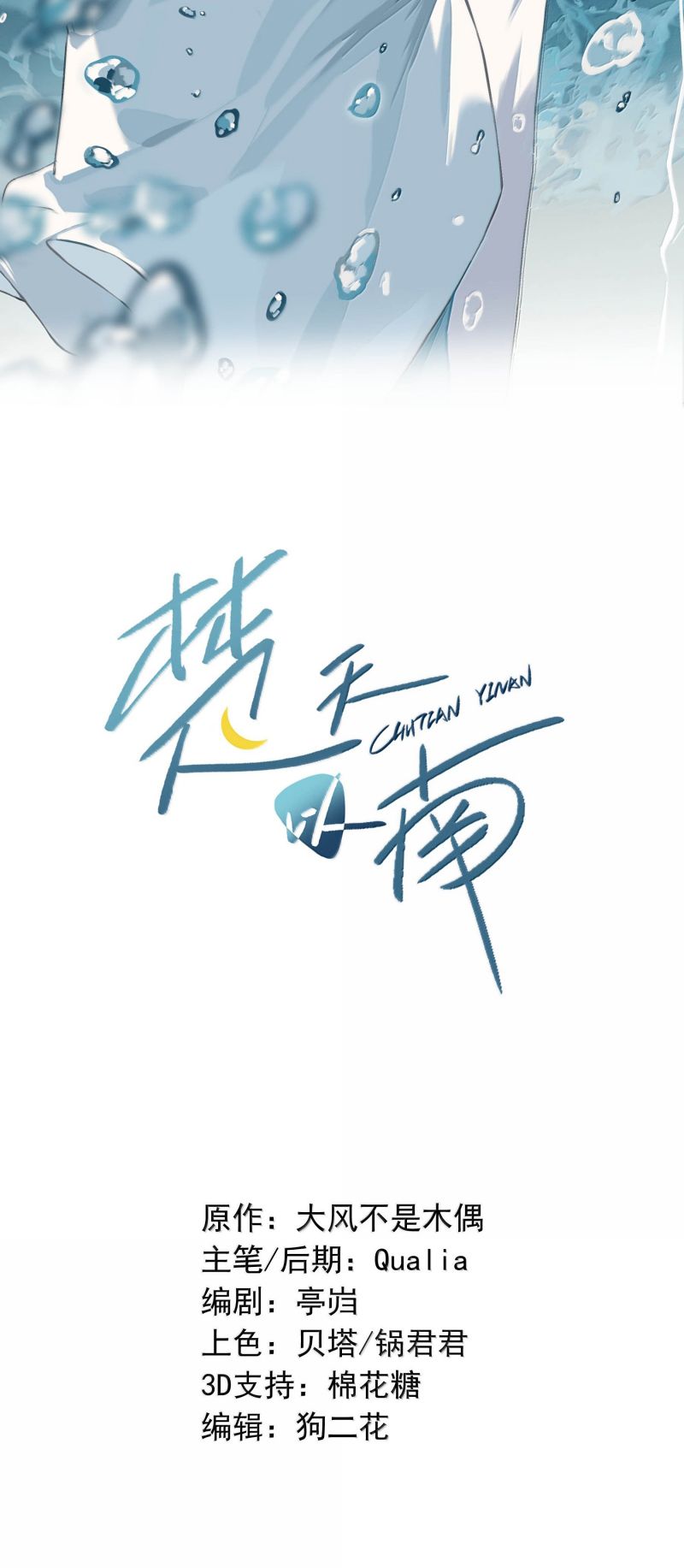 Sở Thiên Dĩ Nam Chapter 28 - Trang 3
