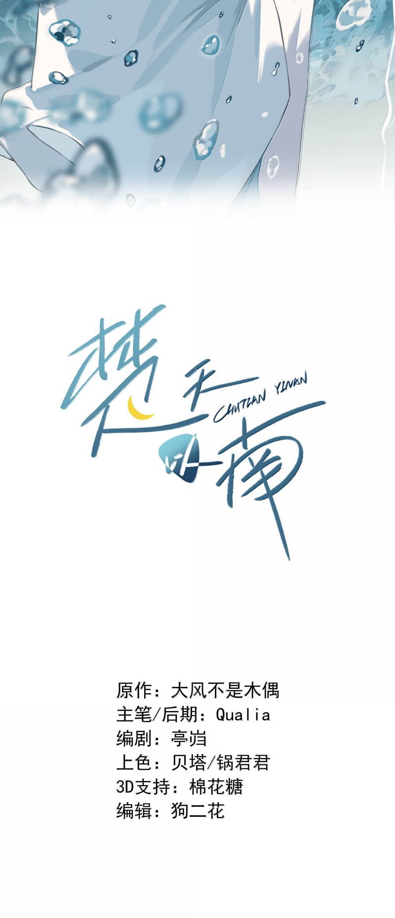 Sở Thiên Dĩ Nam Chapter 29 - Trang 3
