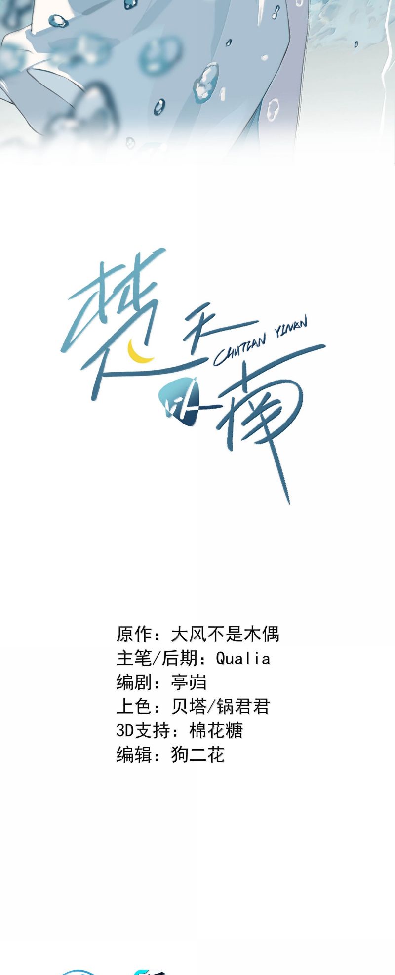 Sở Thiên Dĩ Nam Chapter 30 - Trang 3