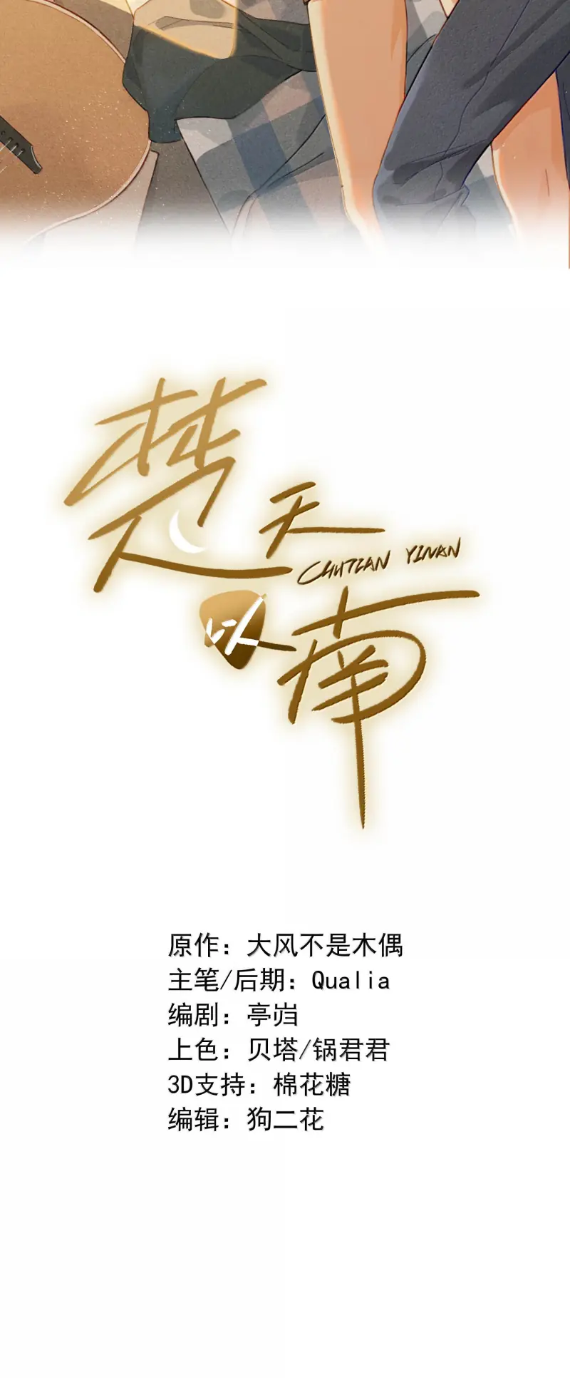 Sở Thiên Dĩ Nam Chapter 32 - Trang 3