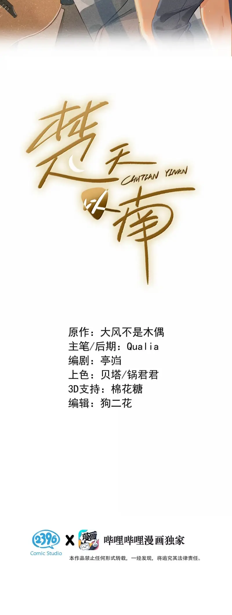 Sở Thiên Dĩ Nam Chapter 39 - Trang 3