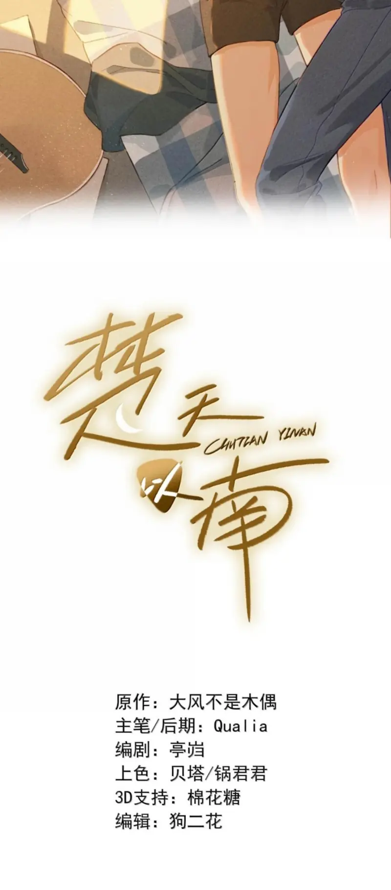 Sở Thiên Dĩ Nam Chapter 41 - Trang 3