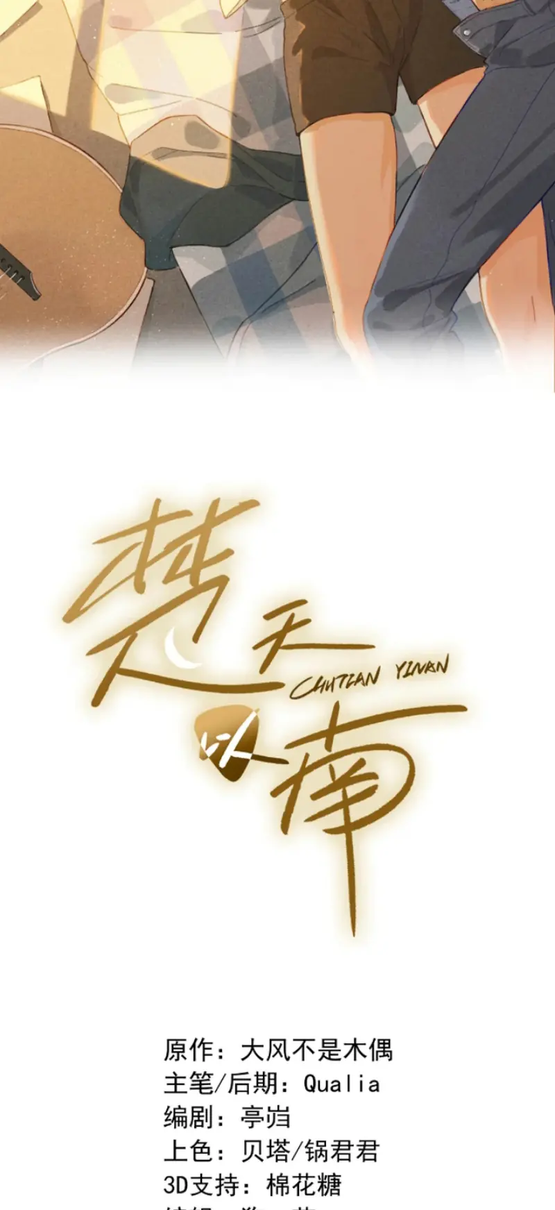 Sở Thiên Dĩ Nam Chapter 42 - Trang 3