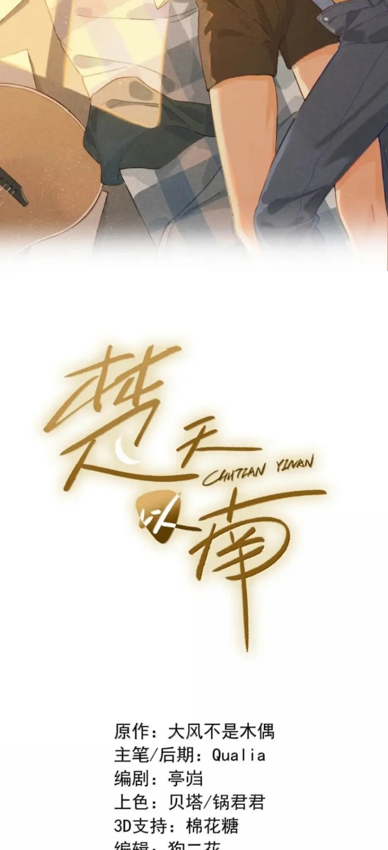 Sở Thiên Dĩ Nam Chapter 44 - Trang 3