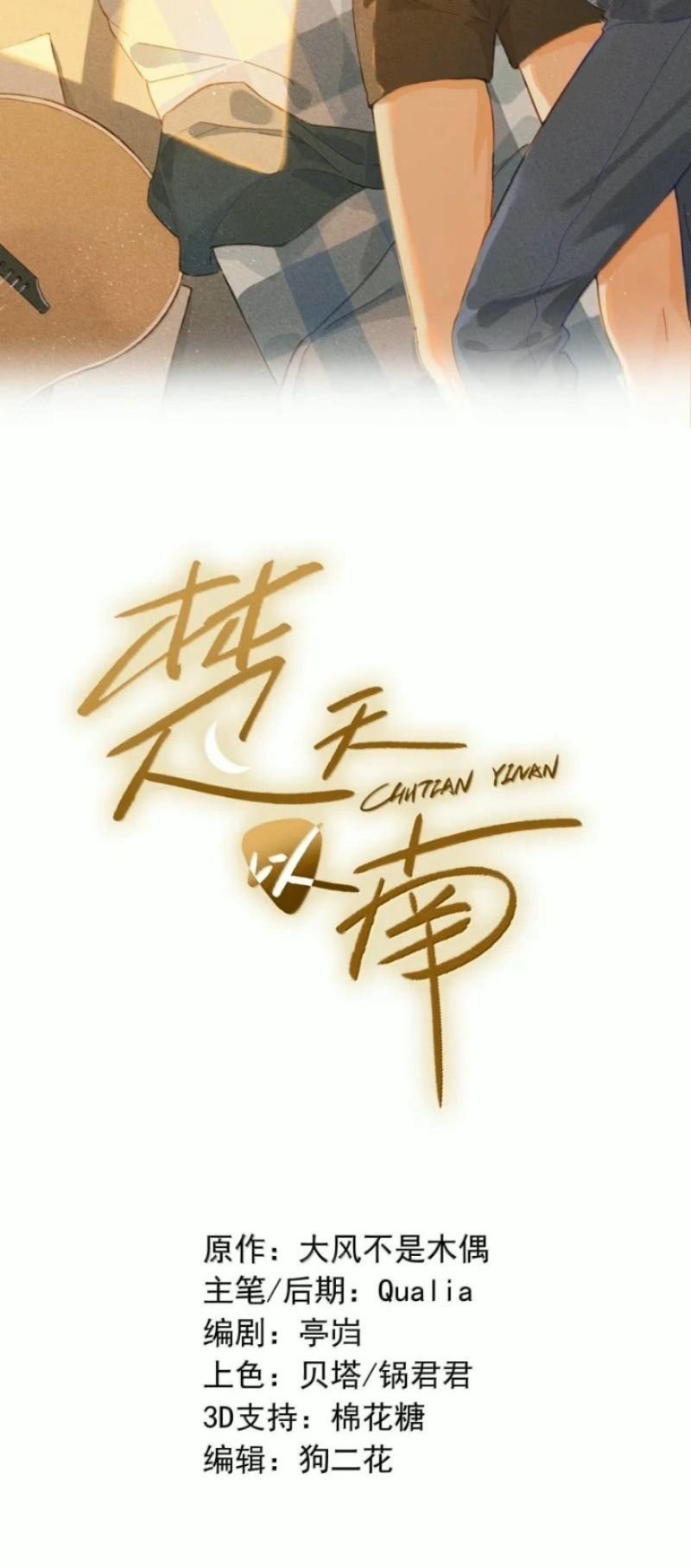 Sở Thiên Dĩ Nam Chapter 58 - Trang 3